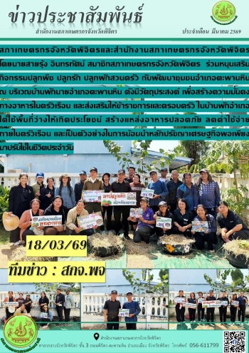 จดหมายข่าว 18 มีนาคม 2569 