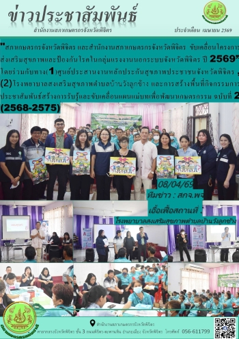 จดหมายข่าว  8 เมษายน 2569
