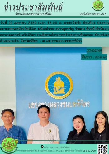 จดหมายข่าว 22 เมษายน 2569