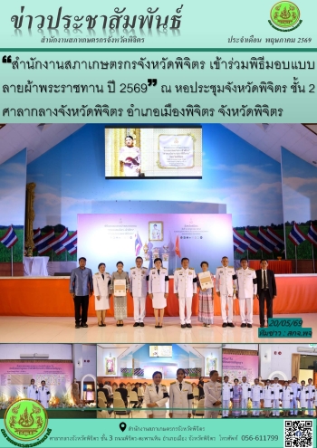 จดหมายข่าว 20 พฤษภาคม 2569