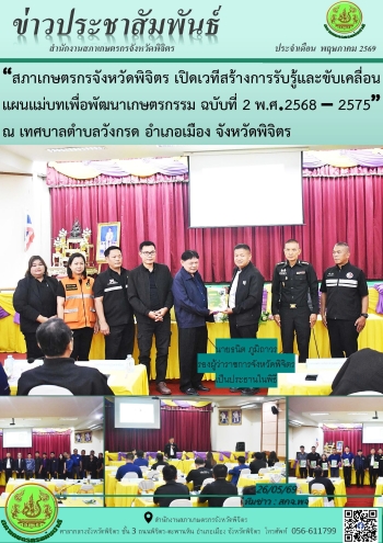 จดหมายข่าว 26 พฤษภาคม 2569