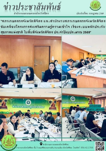จดหมายข่าว 7  กรกฎาคม 2569