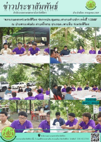 จดหมายข่าว 15  กรกฎาคม 2569