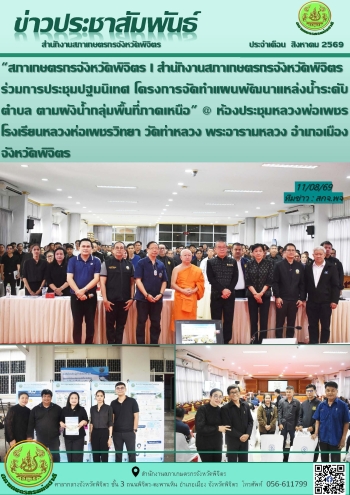 จดหมายข่าว 11 สิงหาคม 2569