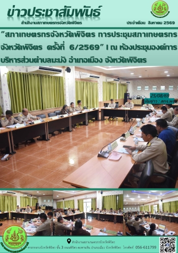 จดหมายข่าว 25 สิงหาคม 2569