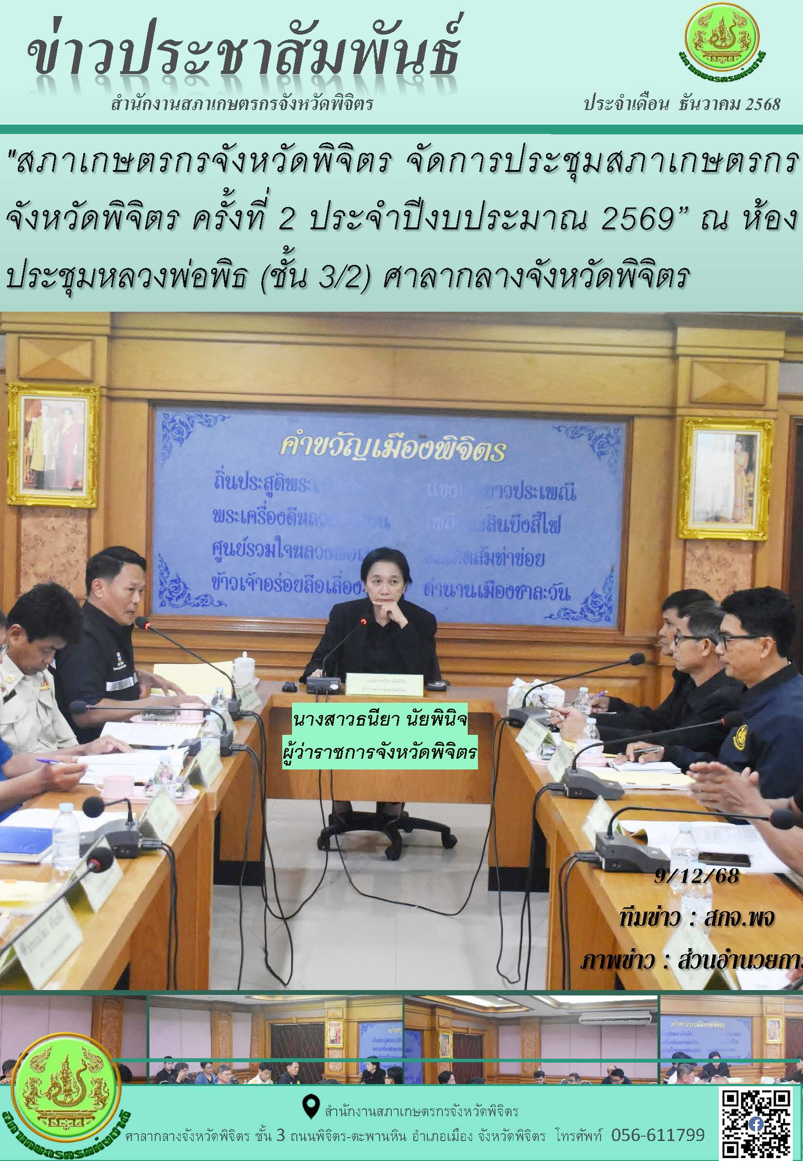 1ข่าวประชาสัมพันธ์_ประจำเดือนเดือน_ธันวาคม_68.jpg