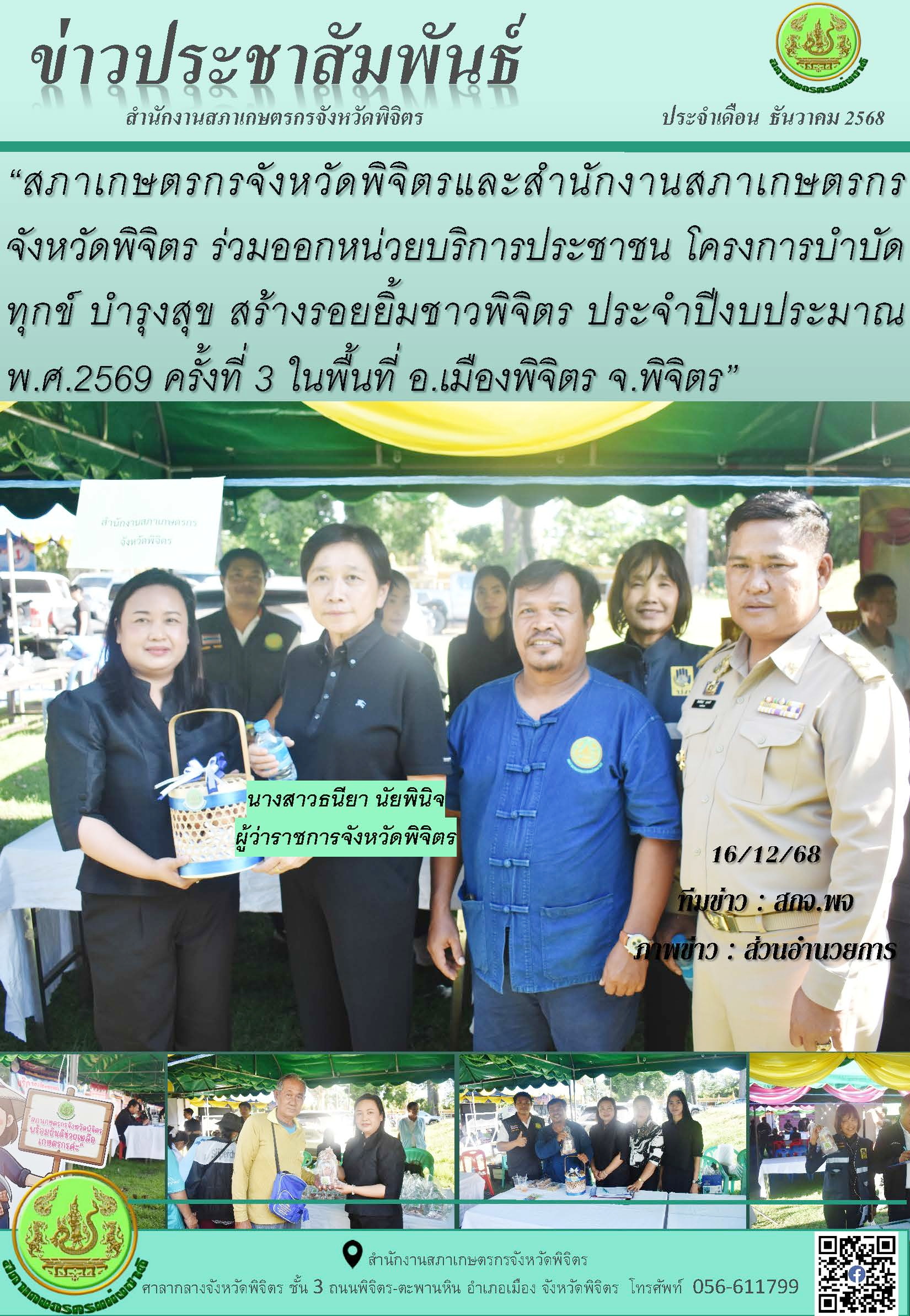 2ข่าวประชาสัมพันธ์_ประจำเดือนเดือน_ธันวาคม_68.jpg