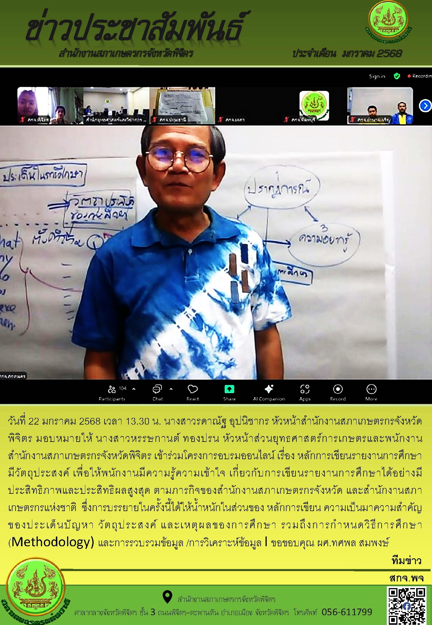 4ข่าวประชาสัมพันธ์_ประจำเดือนเดือน_มกราคม_68.jpg